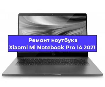 Ремонт ноутбуков Xiaomi Mi Notebook Pro 14 2021 в Санкт-Петербурге